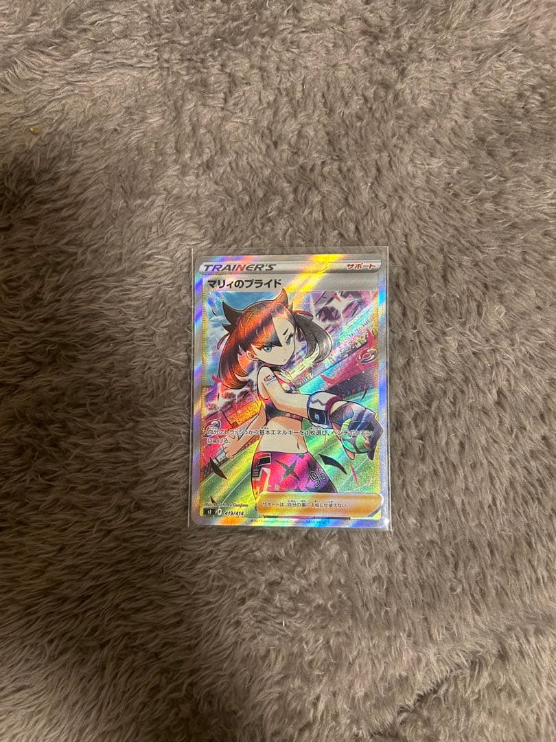 マリィのプライド　美品　仮名さん専用