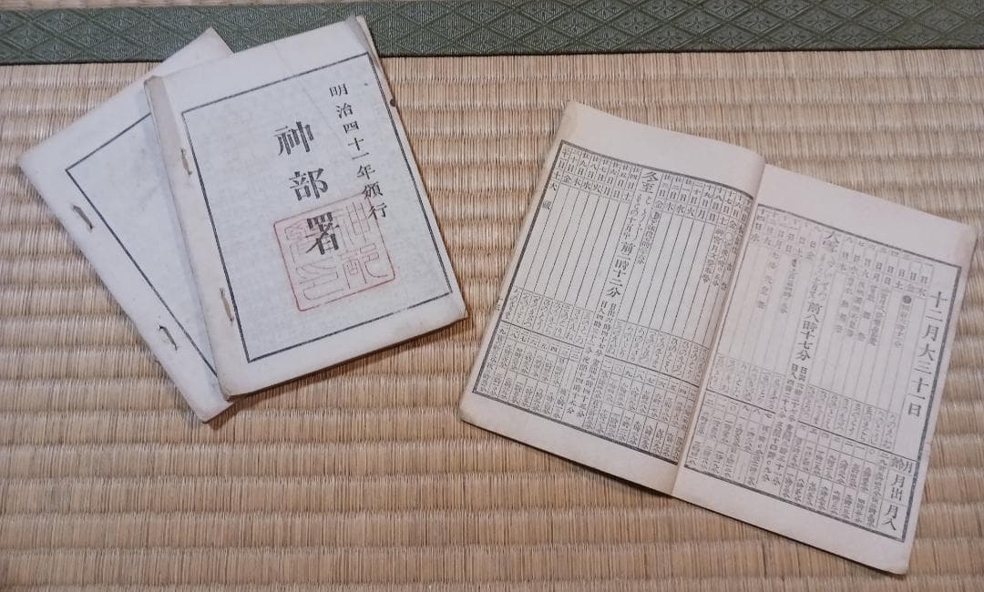 明治期 神宮暦 3冊セット 伊勢神宮暦 明治39年41年42年 和本 古書