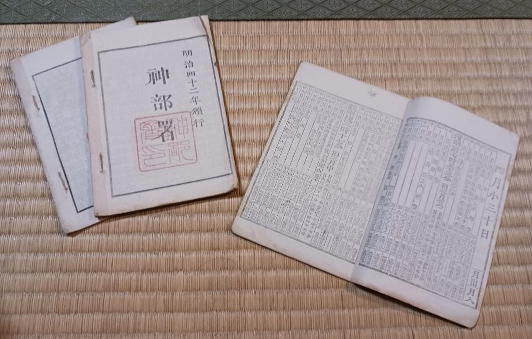 明治期 神宮暦 3冊セット 伊勢神宮暦 明治39年41年42年 和本 古書