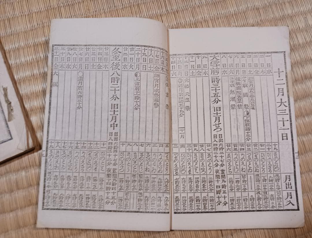 明治期 神宮暦 3冊セット 伊勢神宮暦 明治39年41年42年 和本 古書