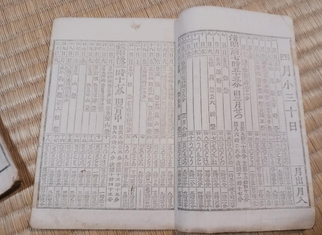 明治期 神宮暦 3冊セット 伊勢神宮暦 明治39年41年42年 和本 古書