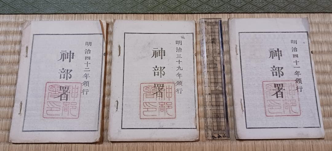 明治期 神宮暦 3冊セット 伊勢神宮暦 明治39年41年42年 和本 古書