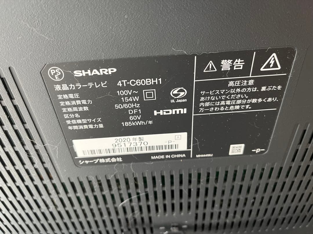SHARP AQUOS 60インチ 液晶テレビ　4T-C60BH1