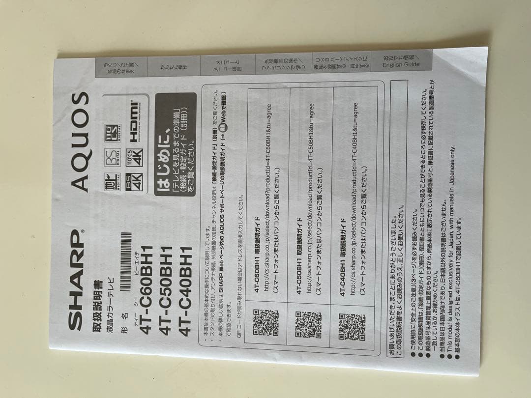 SHARP AQUOS 60インチ 液晶テレビ　4T-C60BH1