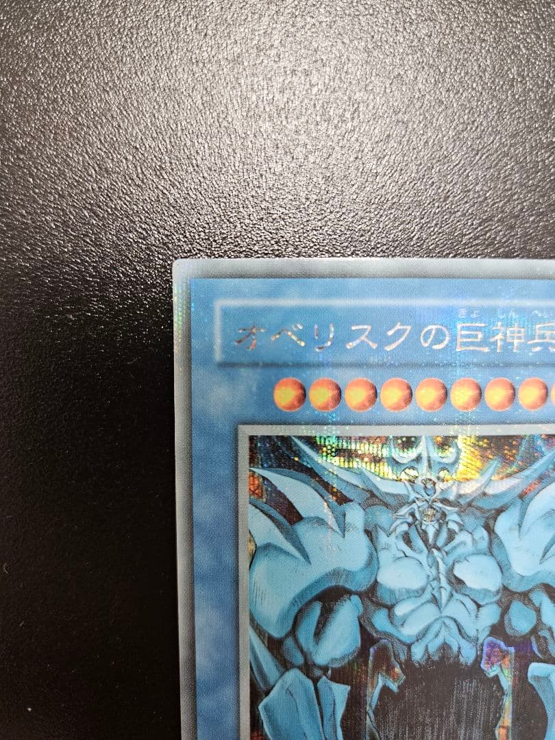 遊戯王　三幻神　セット