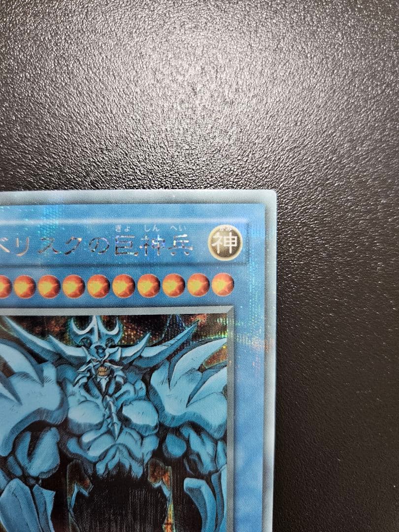 遊戯王　三幻神　セット