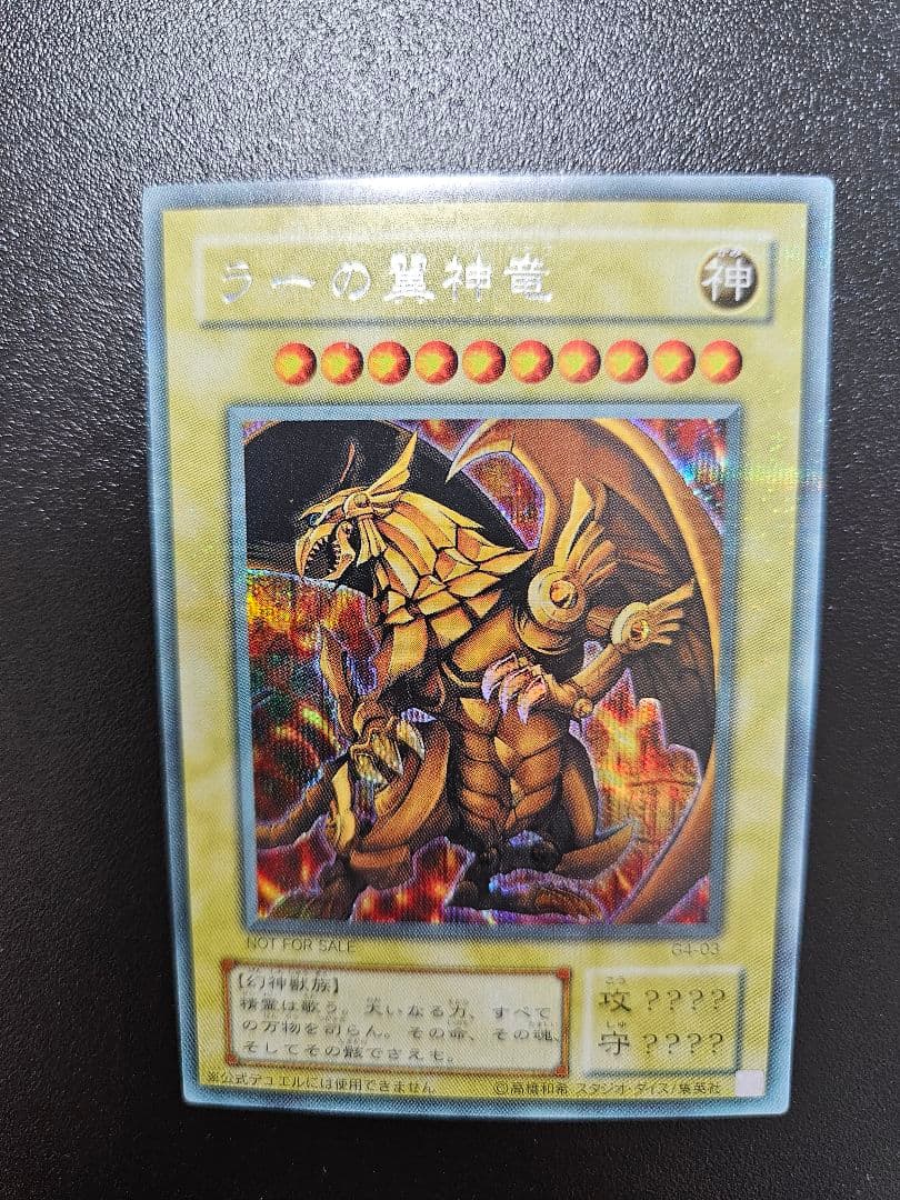 遊戯王　三幻神　セット