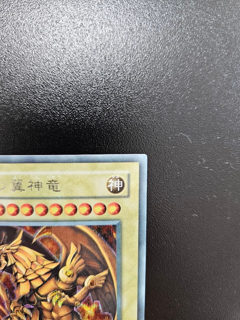 遊戯王　三幻神　セット