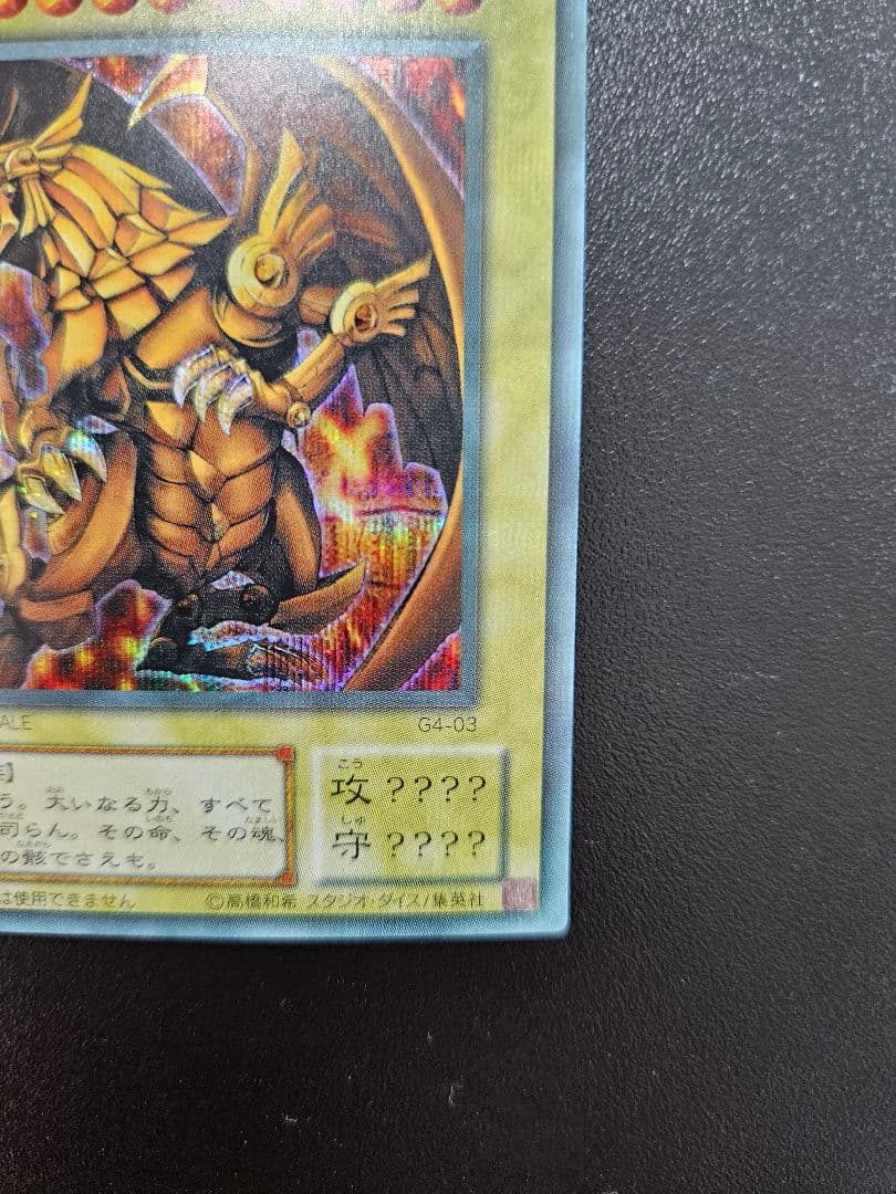 遊戯王　三幻神　セット