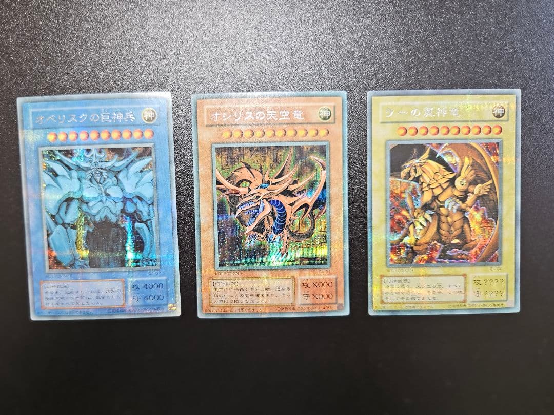 遊戯王　三幻神　セット