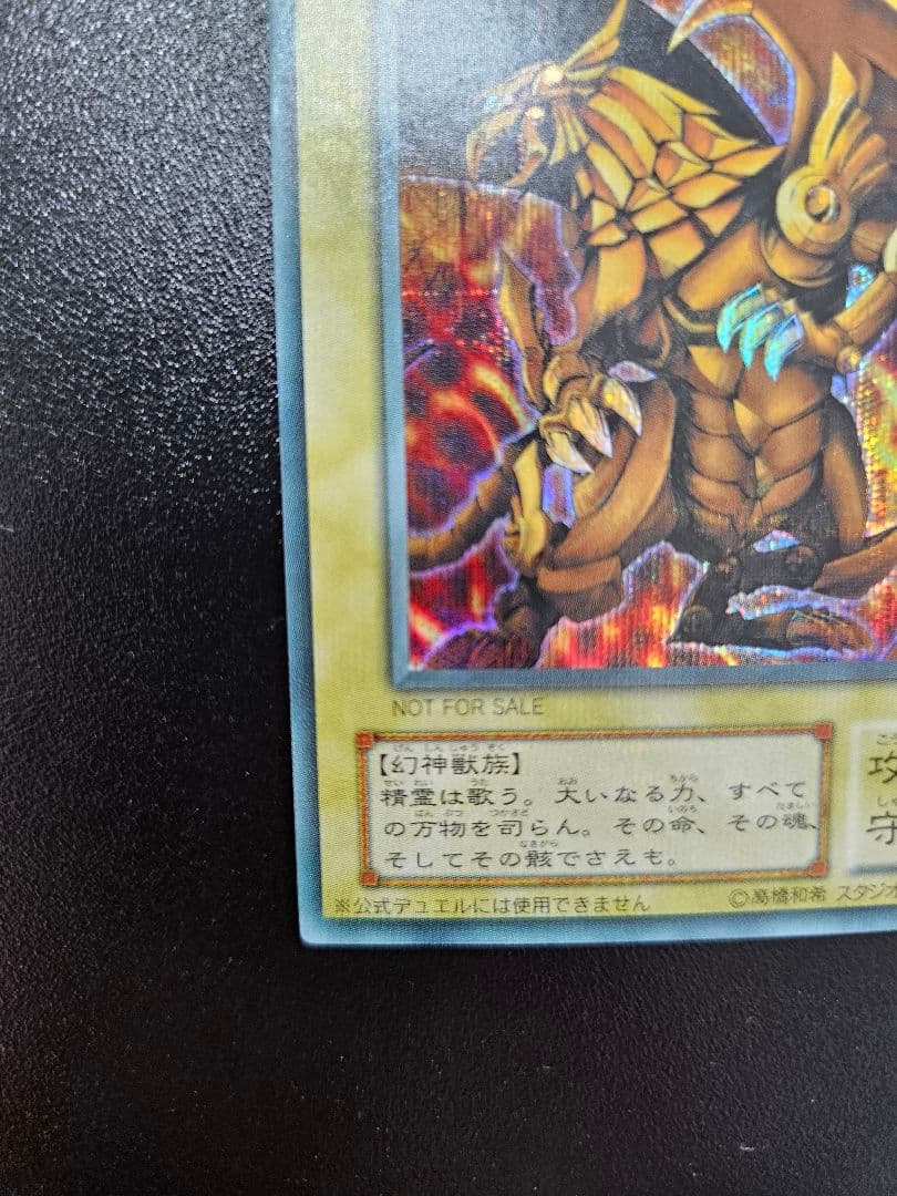 遊戯王　三幻神　セット