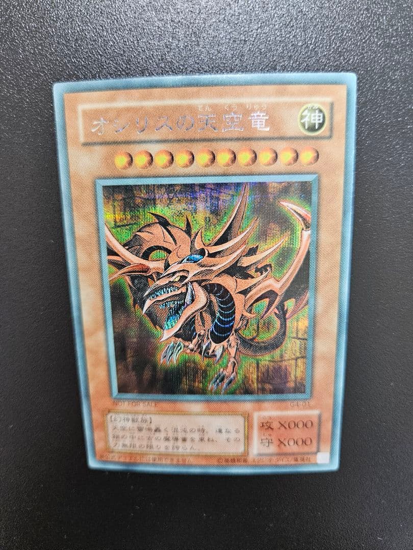 遊戯王　三幻神　セット