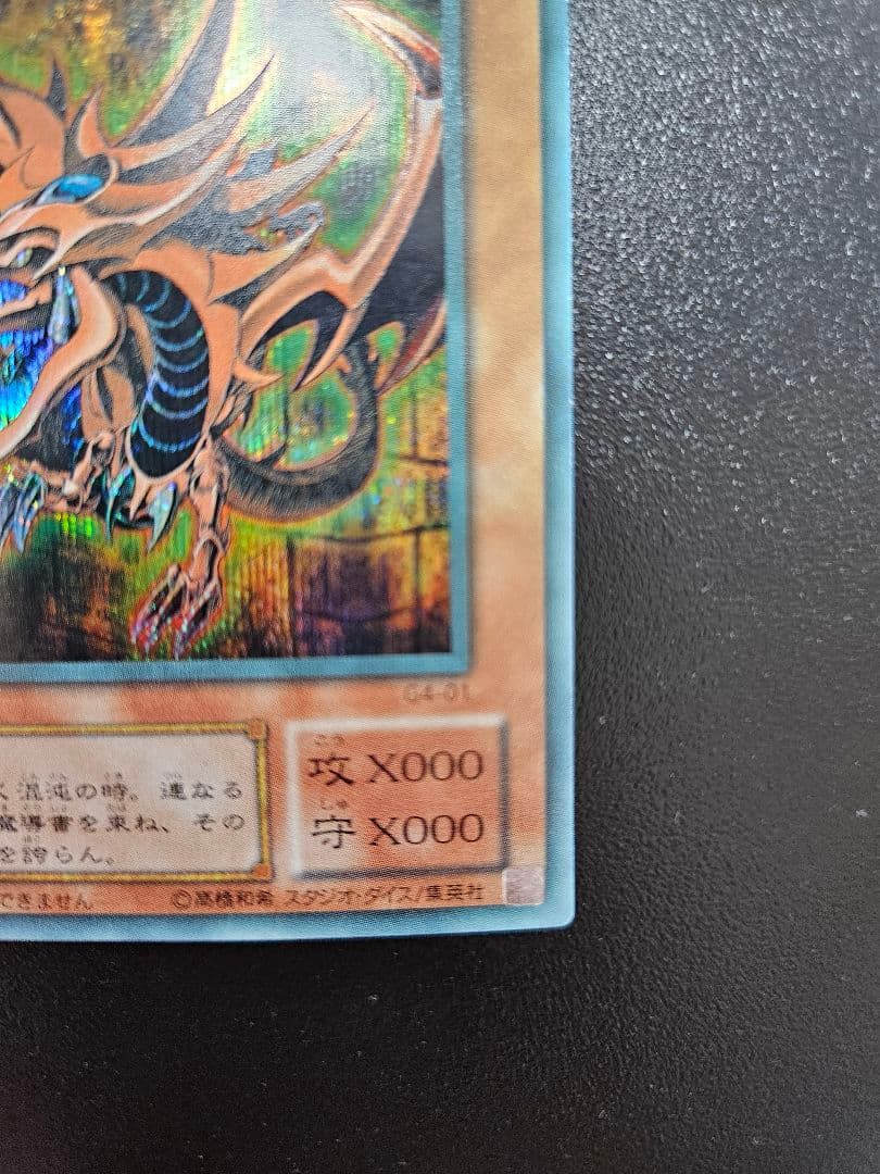 遊戯王　三幻神　セット