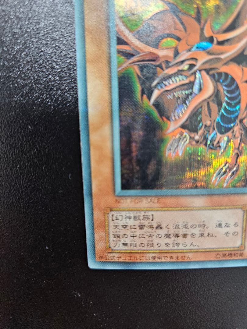 遊戯王　三幻神　セット