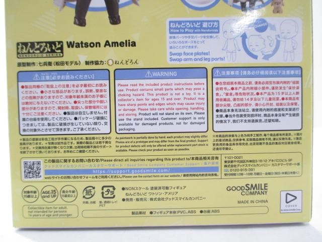 ねんどろいど 新品 フィギュア 2216 ワトソン・アメリア