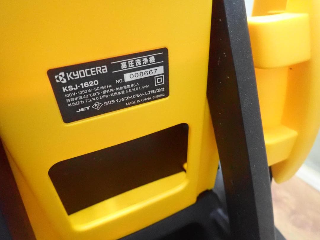 N*Y様 RYOBI 高圧洗浄機本体