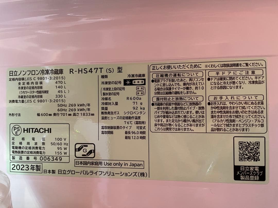 HITACHI マットシルバーシングルドア冷蔵庫　470L 2023年製　5ドア