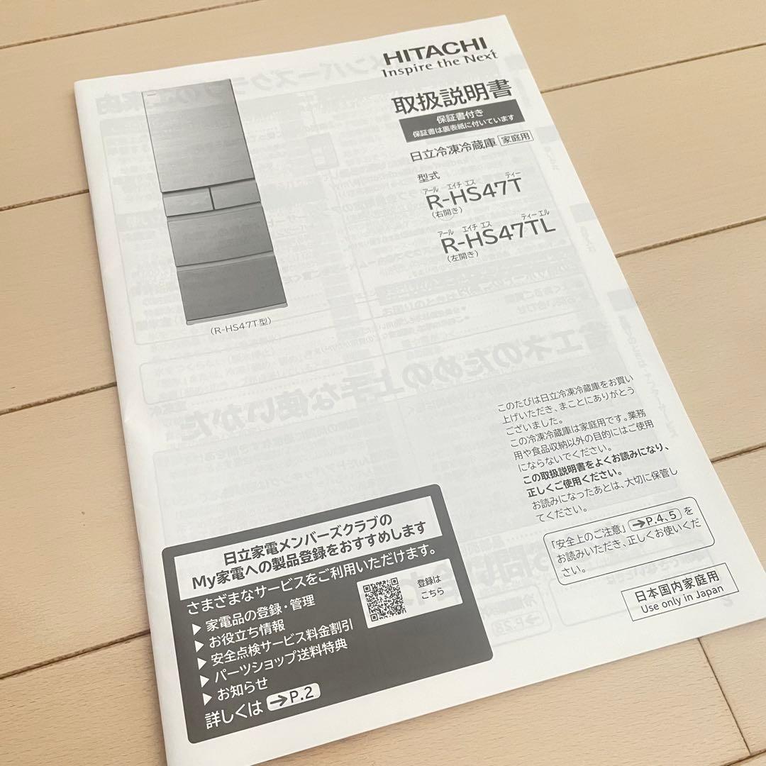 HITACHI マットシルバーシングルドア冷蔵庫　470L 2023年製　5ドア