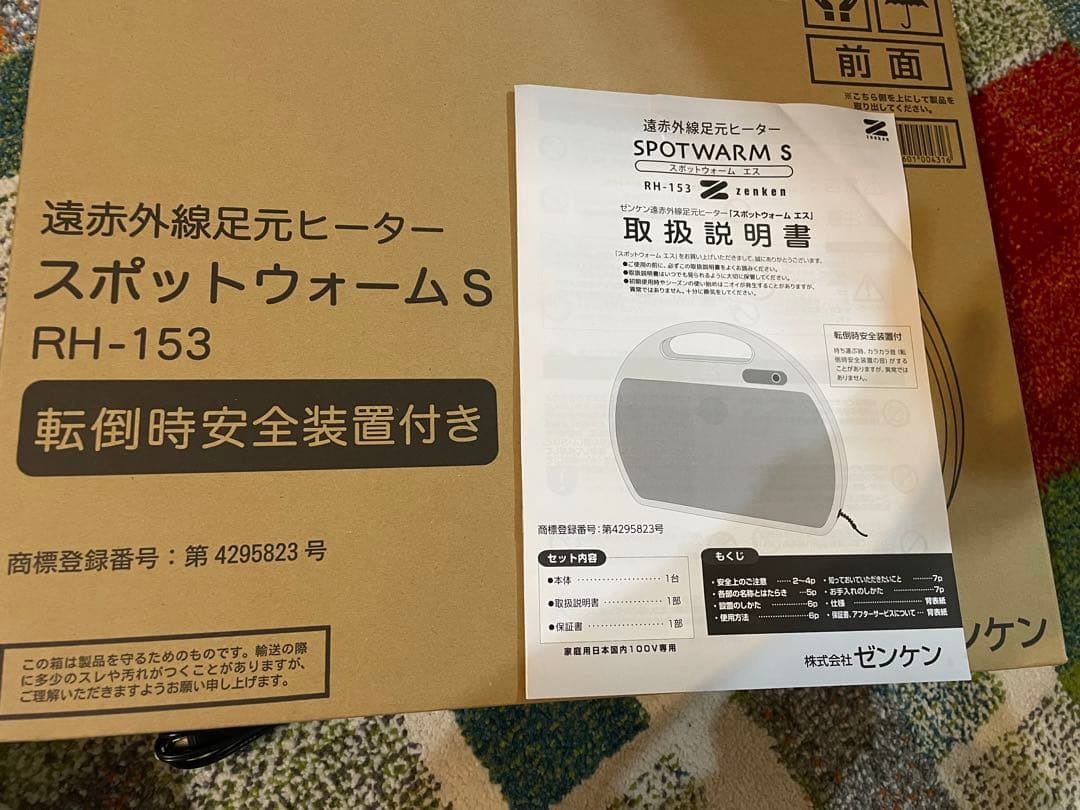 ゼンケン 遠赤外線足元ヒーター RH-153