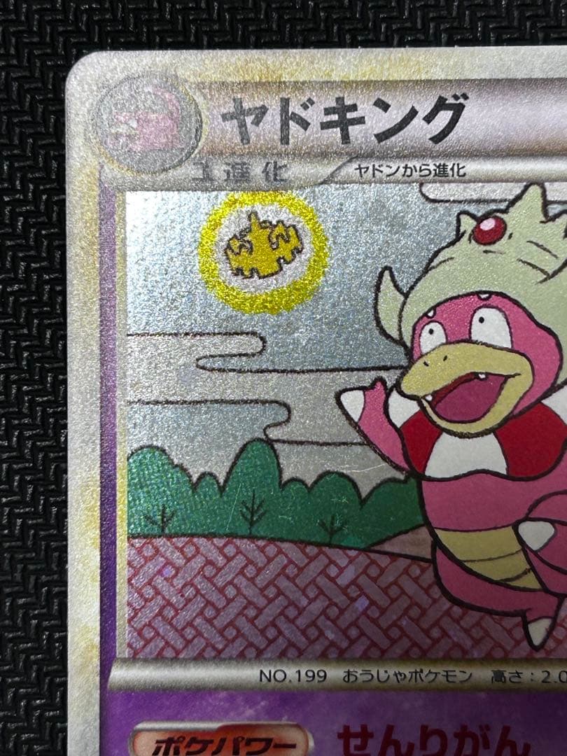 【超美品】 ヤドキング 039/070 ★ L1 ハートゴールドコレクション