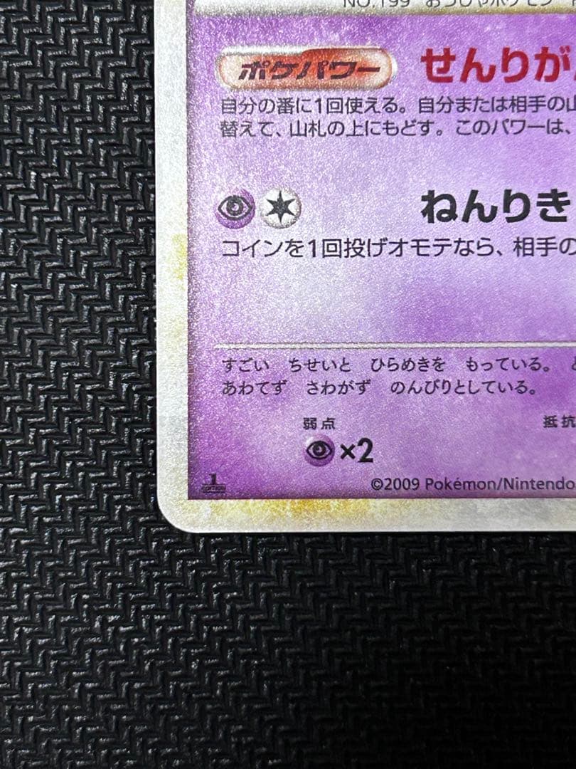 【超美品】 ヤドキング 039/070 ★ L1 ハートゴールドコレクション