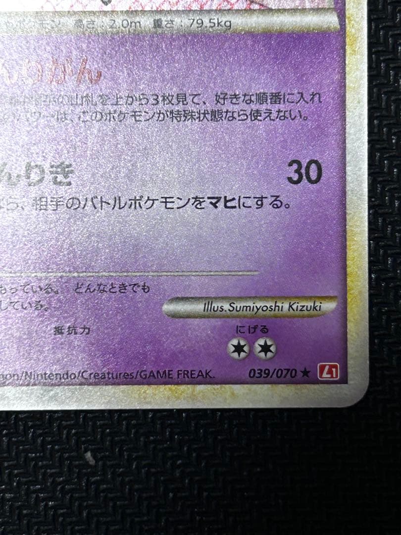 【超美品】 ヤドキング 039/070 ★ L1 ハートゴールドコレクション