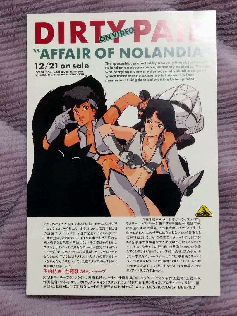 ダーティペア　3点セット