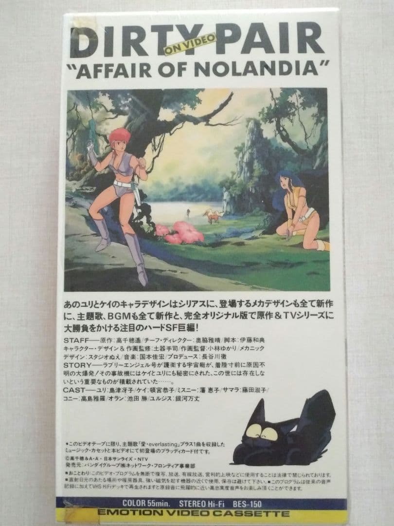 ダーティペア　3点セット