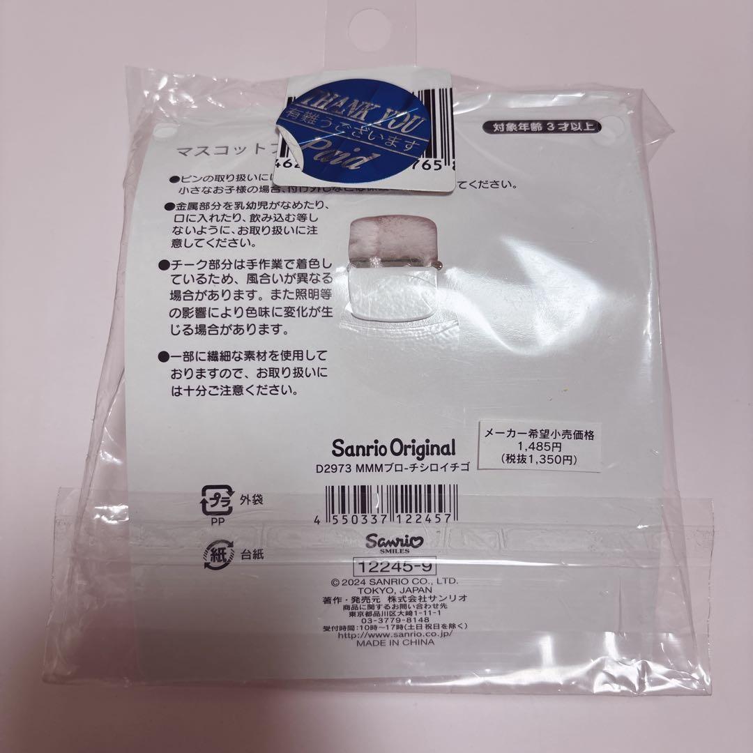 My Melody マイメロディ 白いちごのティータイム マスコットブローチ