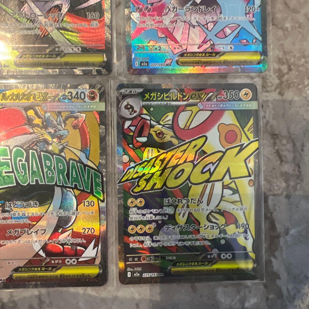 ポケカ　メガドリームex MA 9枚まとめ売りメガサーナイトなし