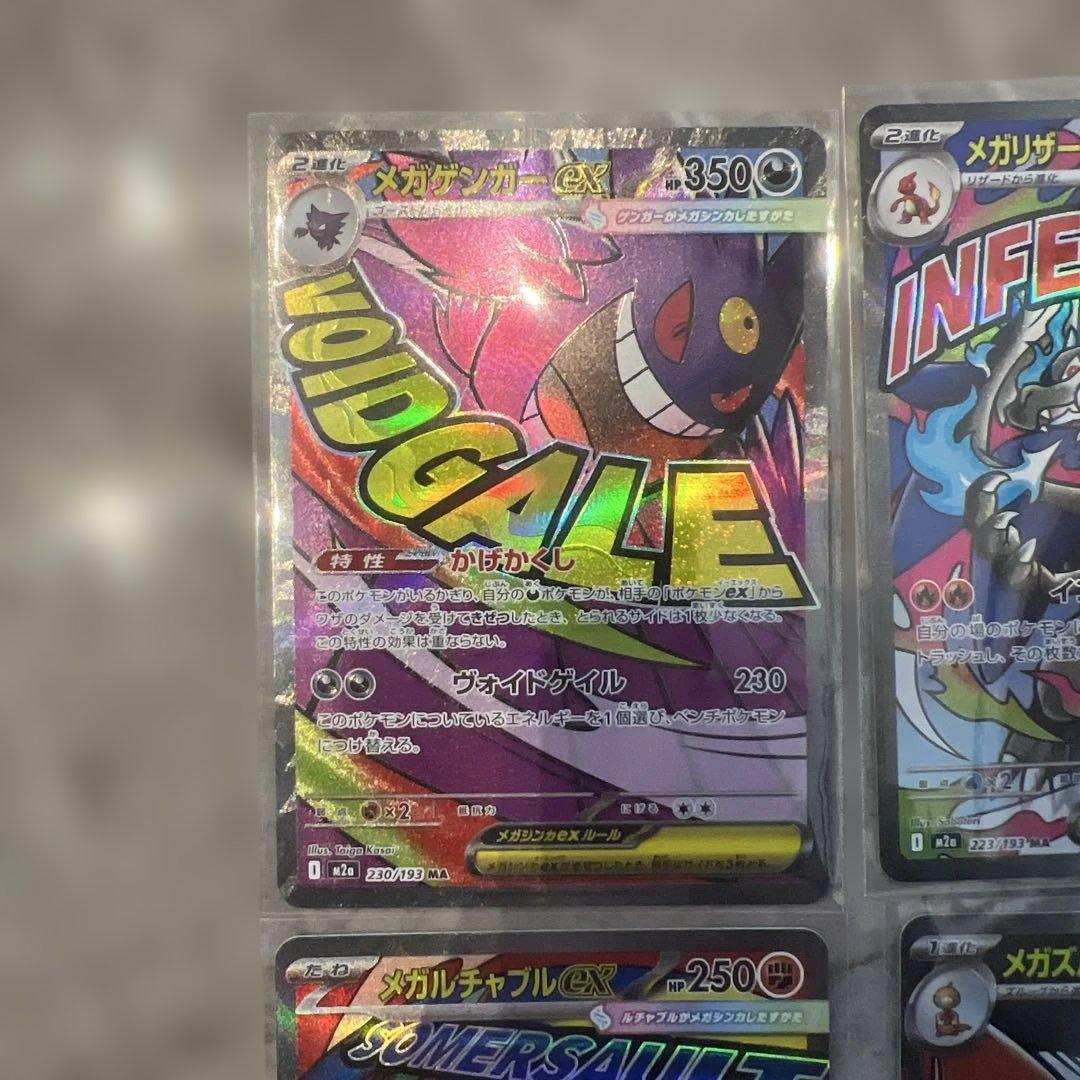 ポケカ　メガドリームex MA 9枚まとめ売りメガサーナイトなし