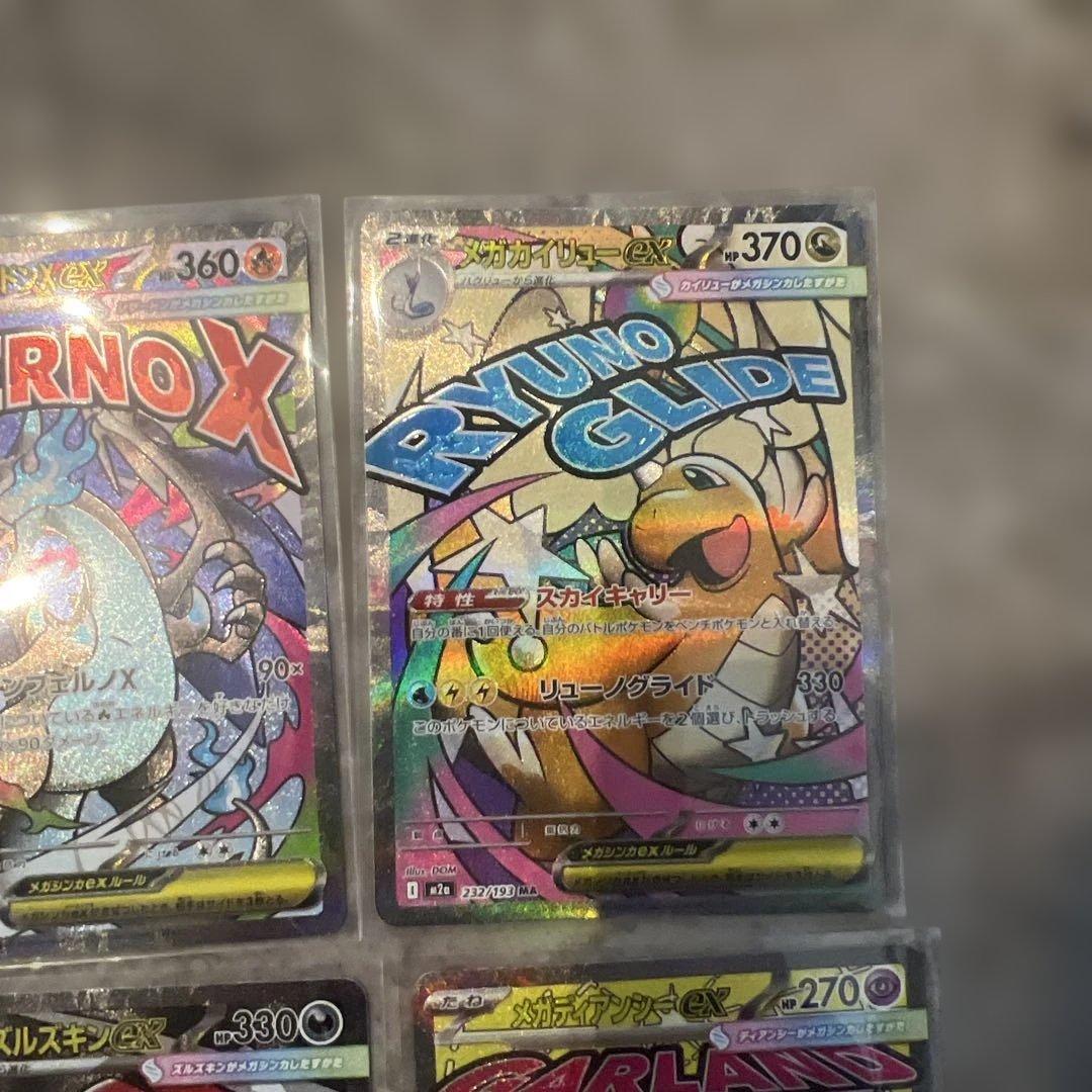 ポケカ　メガドリームex MA 9枚まとめ売りメガサーナイトなし