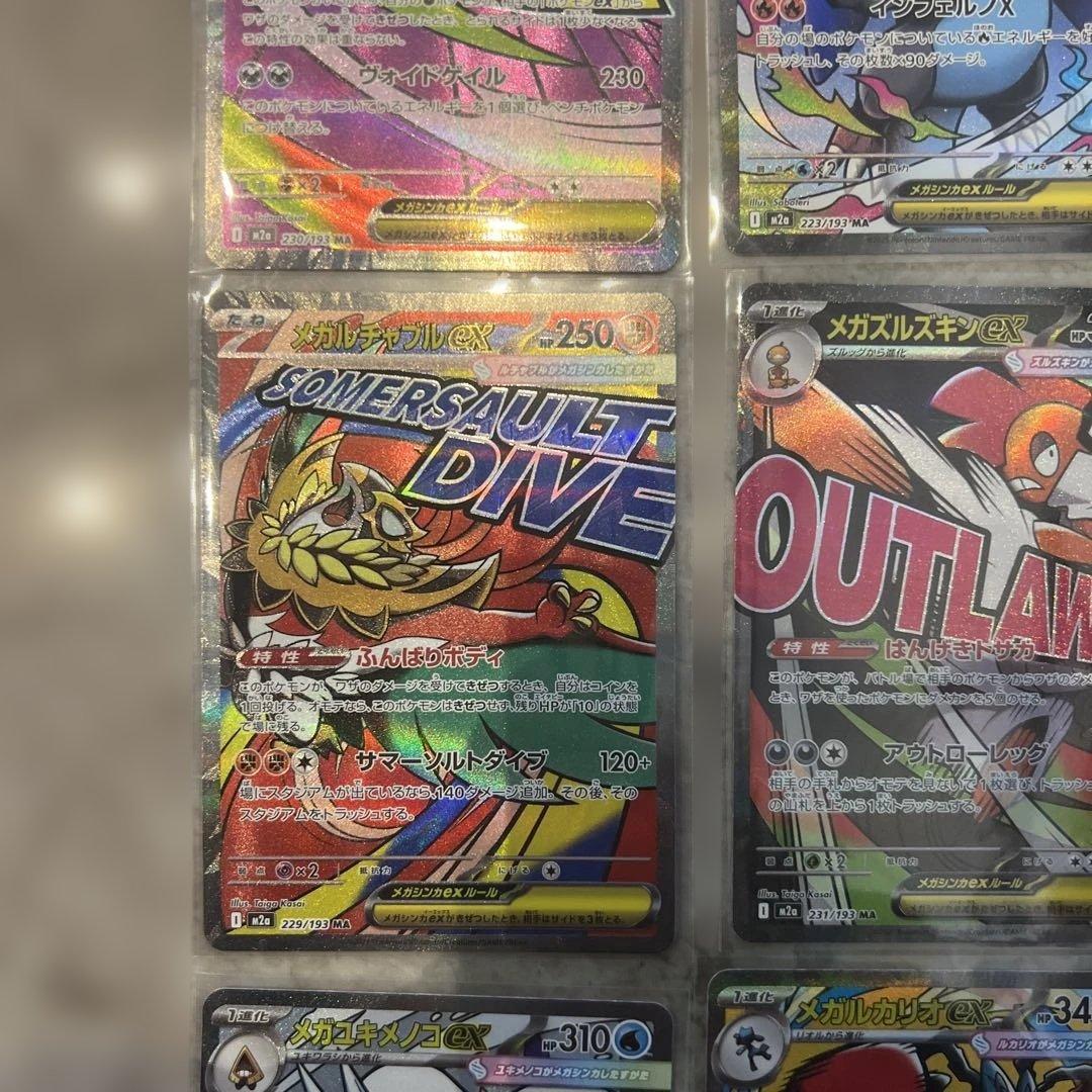 ポケカ　メガドリームex MA 9枚まとめ売りメガサーナイトなし