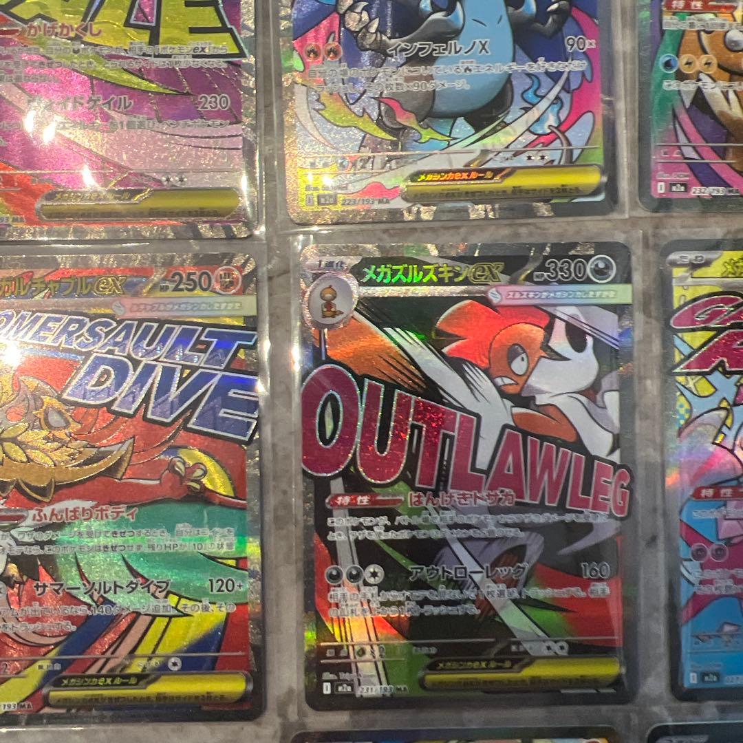 ポケカ　メガドリームex MA 9枚まとめ売りメガサーナイトなし