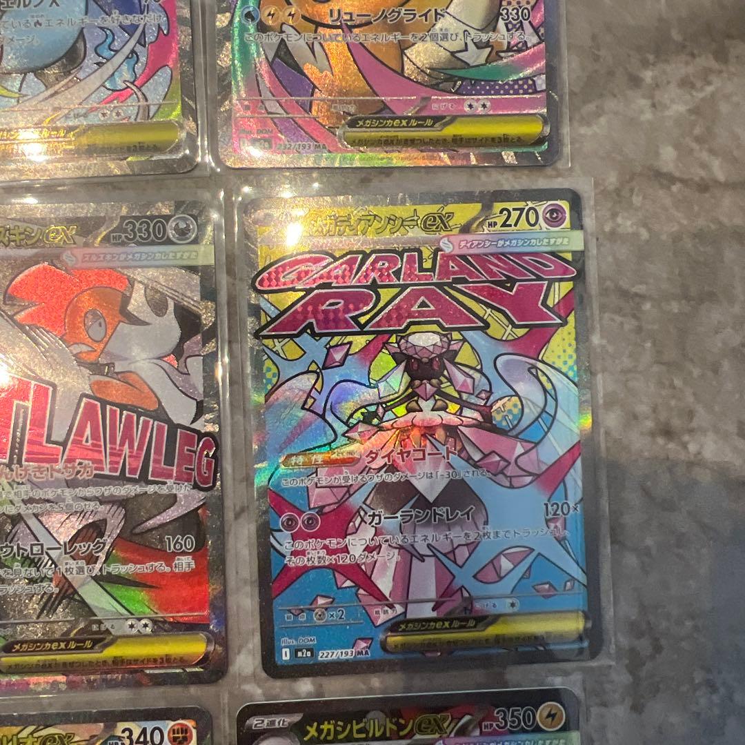 ポケカ　メガドリームex MA 9枚まとめ売りメガサーナイトなし