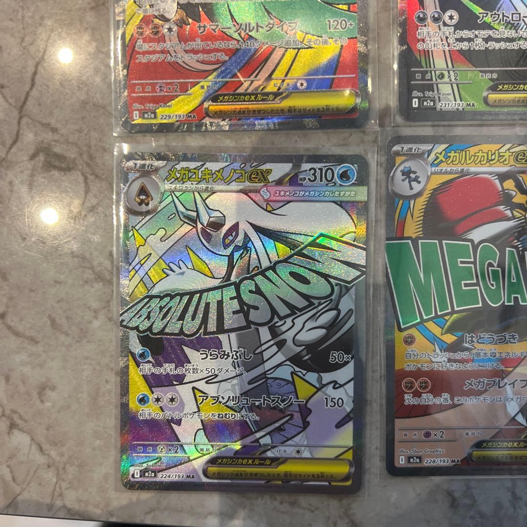 ポケカ　メガドリームex MA 9枚まとめ売りメガサーナイトなし