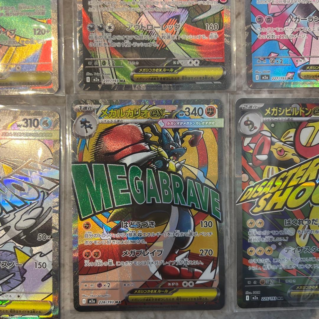 ポケカ　メガドリームex MA 9枚まとめ売りメガサーナイトなし