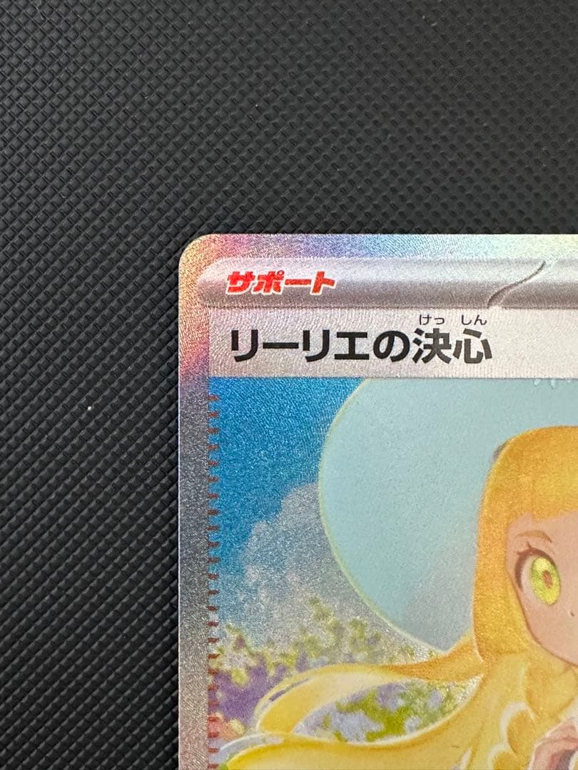 【美品】 リーリエの決心 sr sar