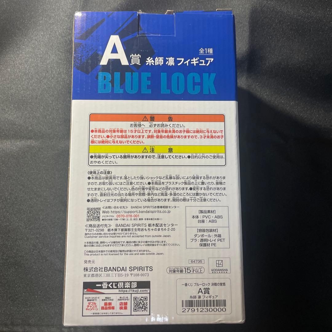 ブルーロック 糸師凛 フィギュア 一番くじ A賞 決戦の覚悟
