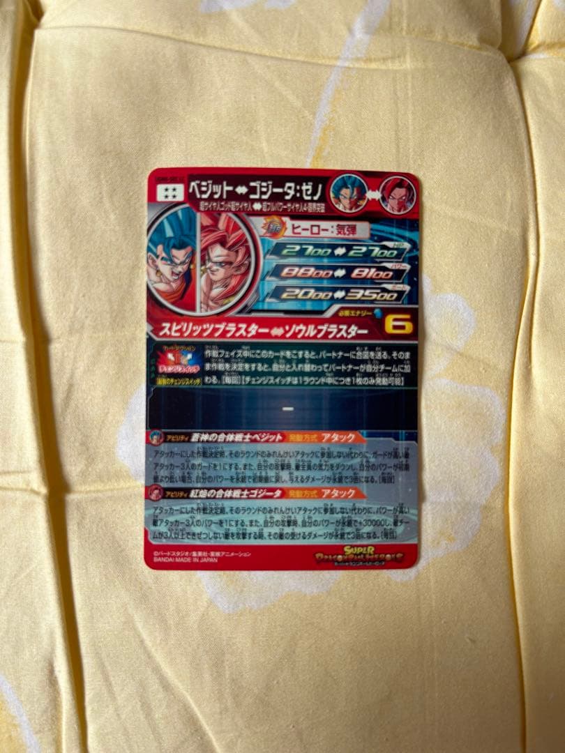 ［早い者勝ち］UGM8-SEC LC ベジット