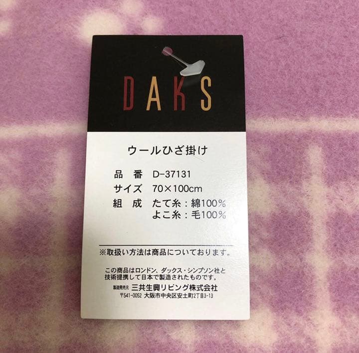DAKS ウールひざ掛け 新品^_^