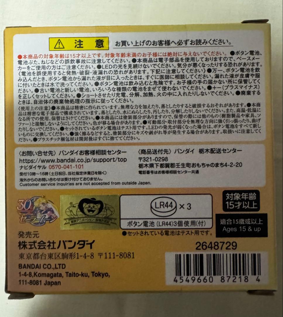 美少女戦士セーラームーン ミラクルシャイニーシリーズ 変身ブローチ