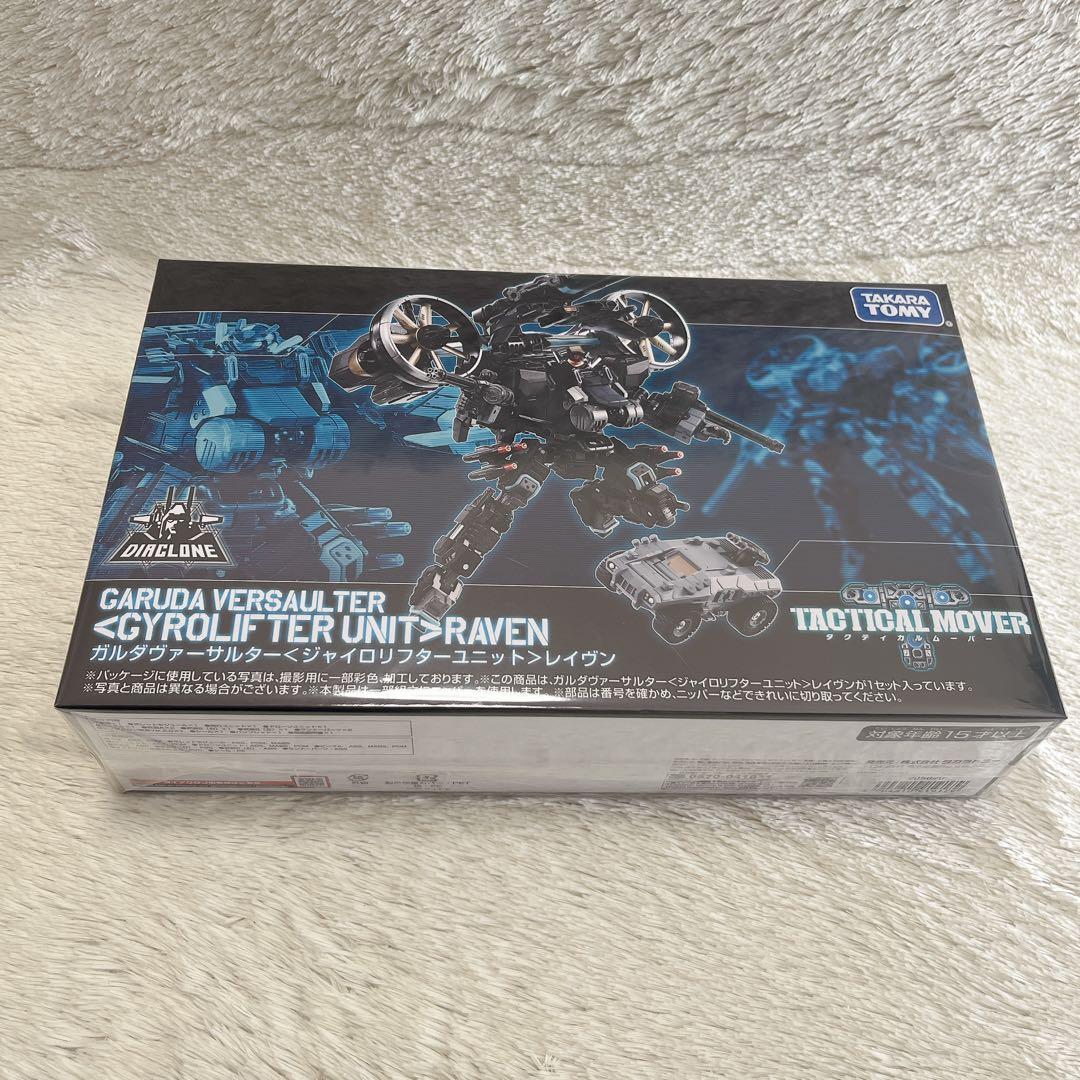 ダイアクロン　ガルダヴァーサルター　ジャイロリフターユニット　レイヴン