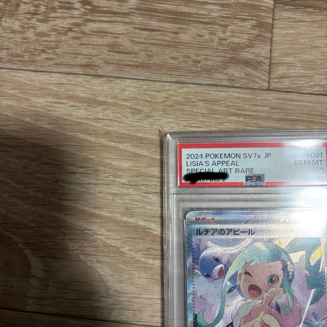 【PSA10】高騰中！ルチアのアピール SARワンオーナー品 楽園ドラゴーナ