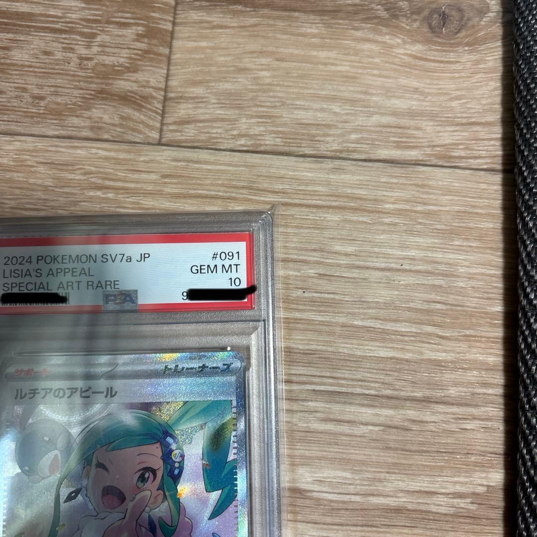 【PSA10】高騰中！ルチアのアピール SARワンオーナー品 楽園ドラゴーナ