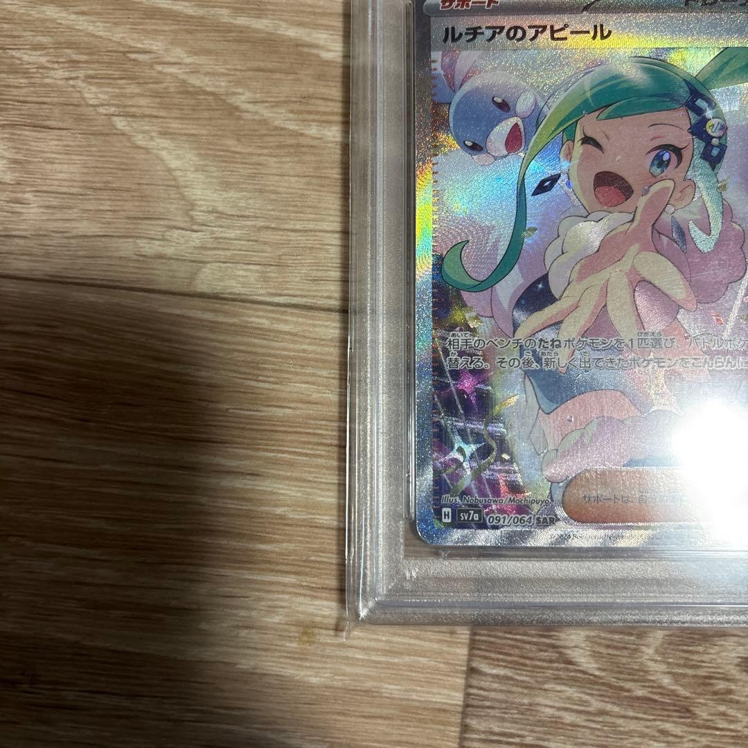 【PSA10】高騰中！ルチアのアピール SARワンオーナー品 楽園ドラゴーナ