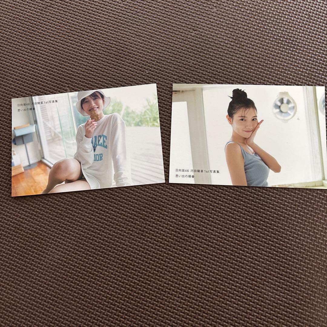 河田陽菜　写真集　アザーカット