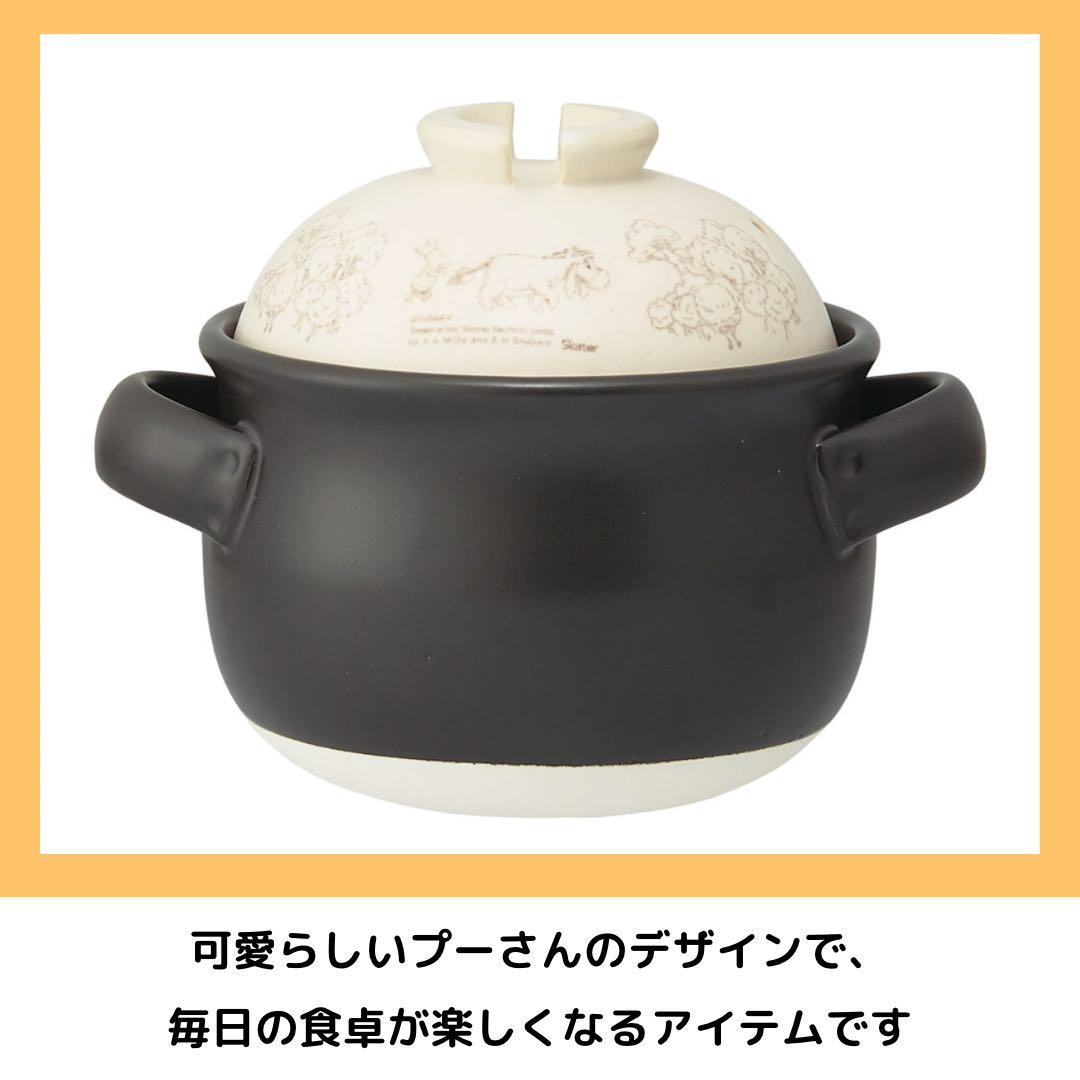 Skater くまのプーさん 萬古焼ごはん鍋 1合炊き 土鍋 調理器具 キッチン