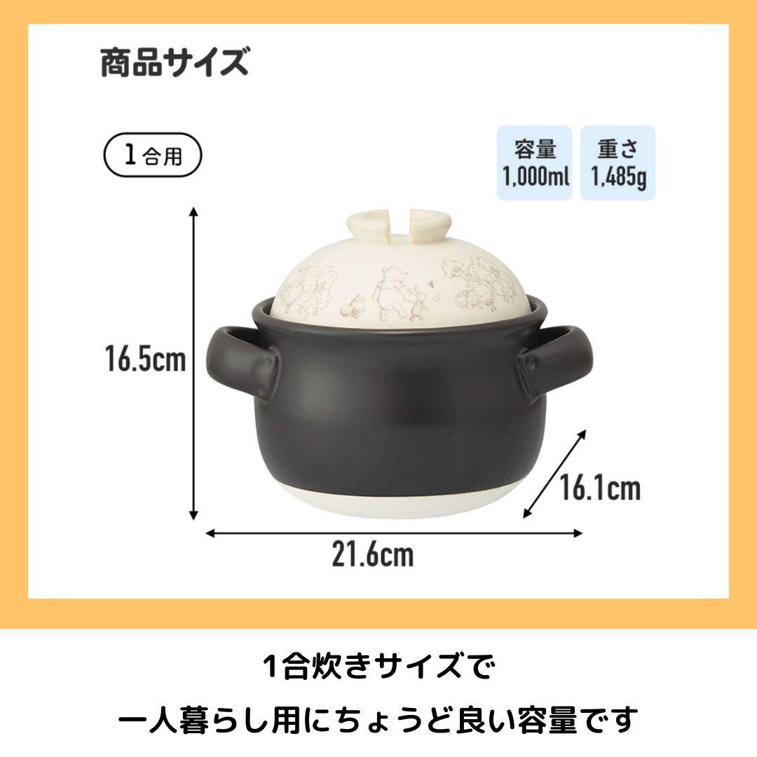 Skater くまのプーさん 萬古焼ごはん鍋 1合炊き 土鍋 調理器具 キッチン
