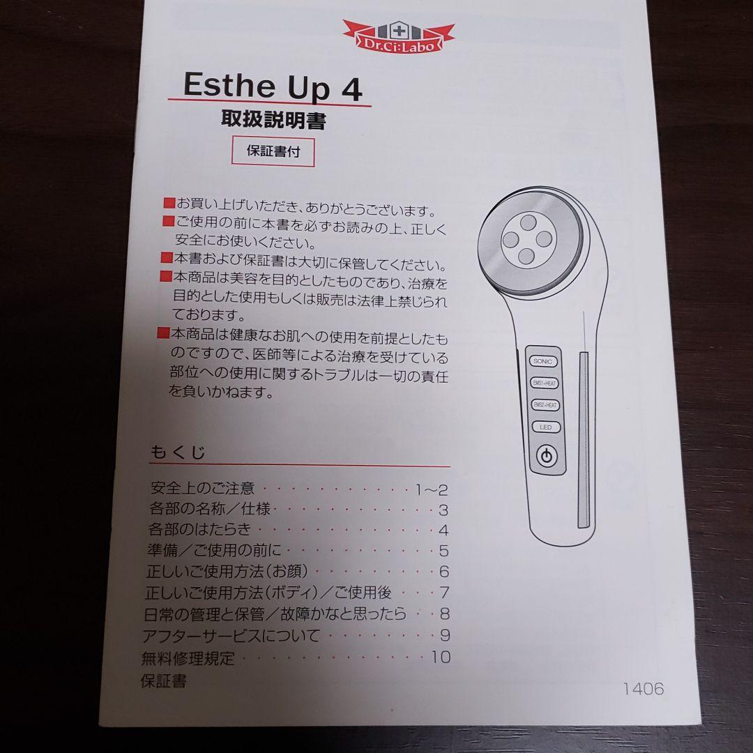 ドクターシーラボ エステアップ4